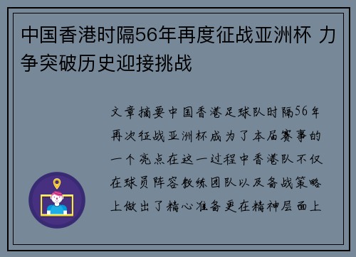 中国香港时隔56年再度征战亚洲杯 力争突破历史迎接挑战