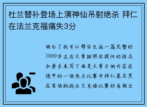 杜兰替补登场上演神仙吊射绝杀 拜仁在法兰克福痛失3分 杜兰替补登场上演神仙吊射绝杀 拜仁在法兰克福痛失3分