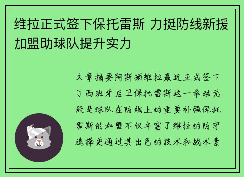 维拉正式签下保托雷斯 力挺防线新援加盟助球队提升实力 维拉正式签下保托雷斯 力挺防线新援加盟助球队提升实力