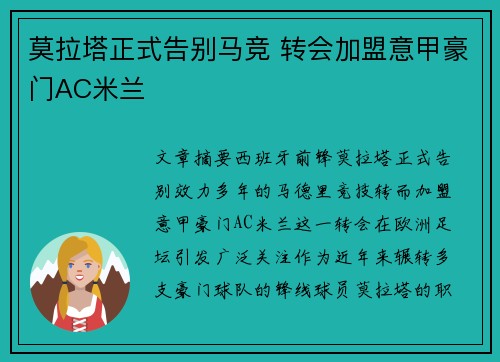 莫拉塔正式告别马竞 转会加盟意甲豪门AC米兰